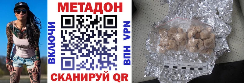 МЕТАДОН methadone Новомичуринск